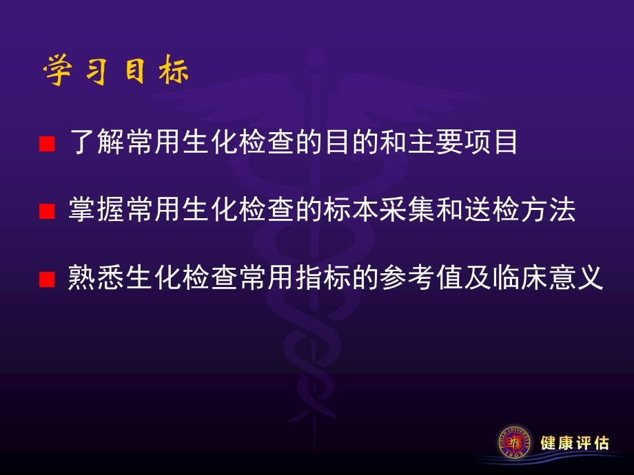 临床常用生化检验(PPT38).ppt_第2页