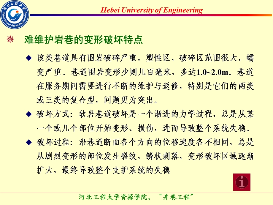 难维护巷道围岩变形控制技术.ppt_第3页