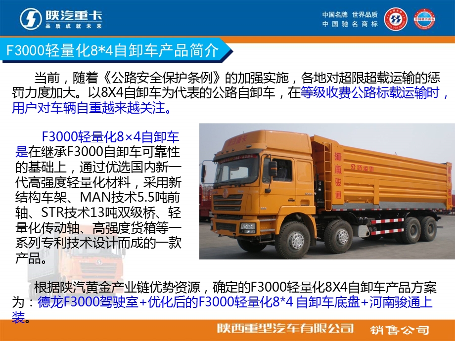 f3000轻量化8x4自卸车产品介绍.ppt_第3页