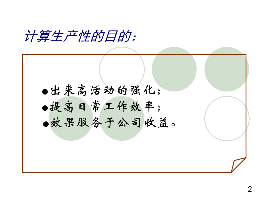 生产性向上学习手册(1).ppt_第2页