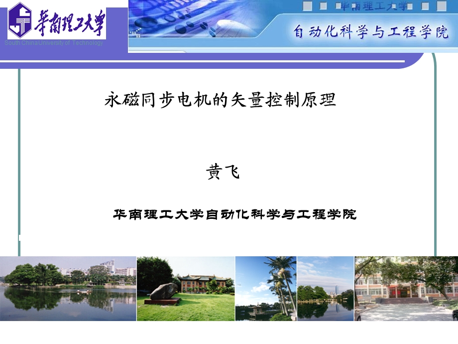 永磁同步电机的矢量控制原理PowerPoint 演示文稿.ppt_第1页