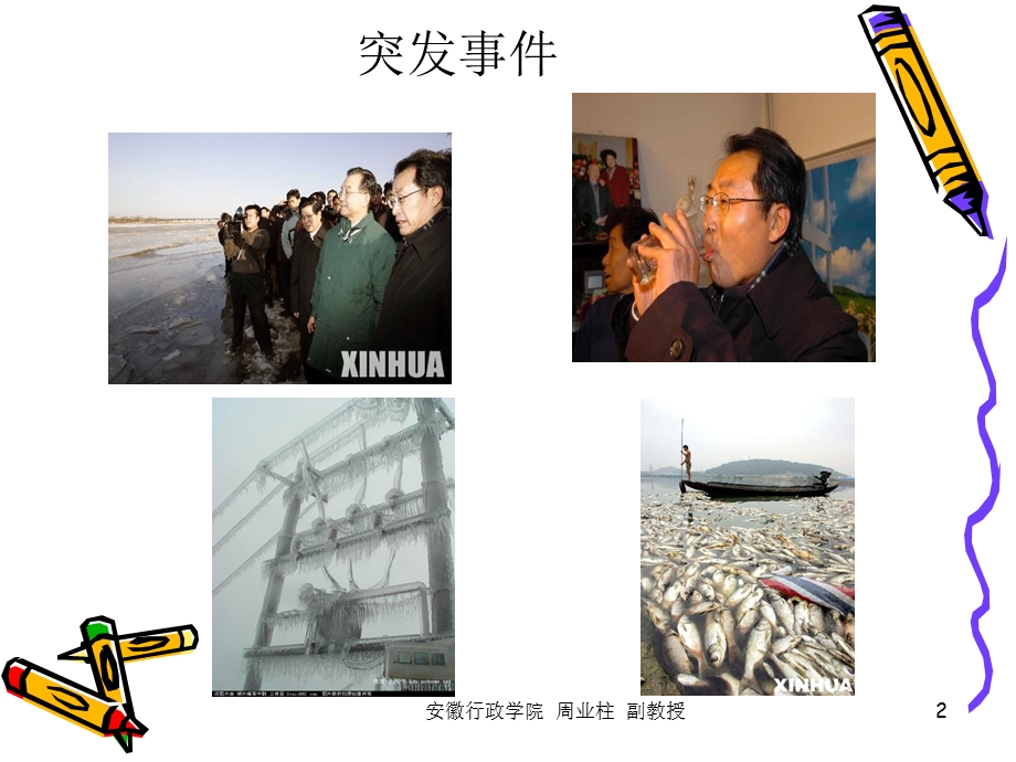 领导干部应对突发事件.ppt_第2页