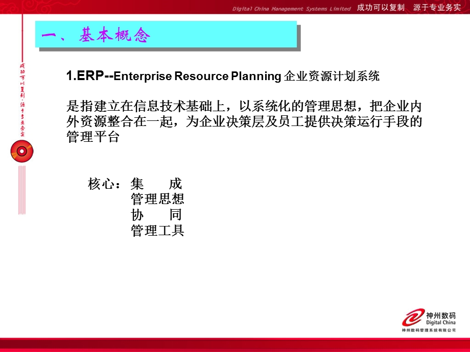 主管培训.ppt_第3页