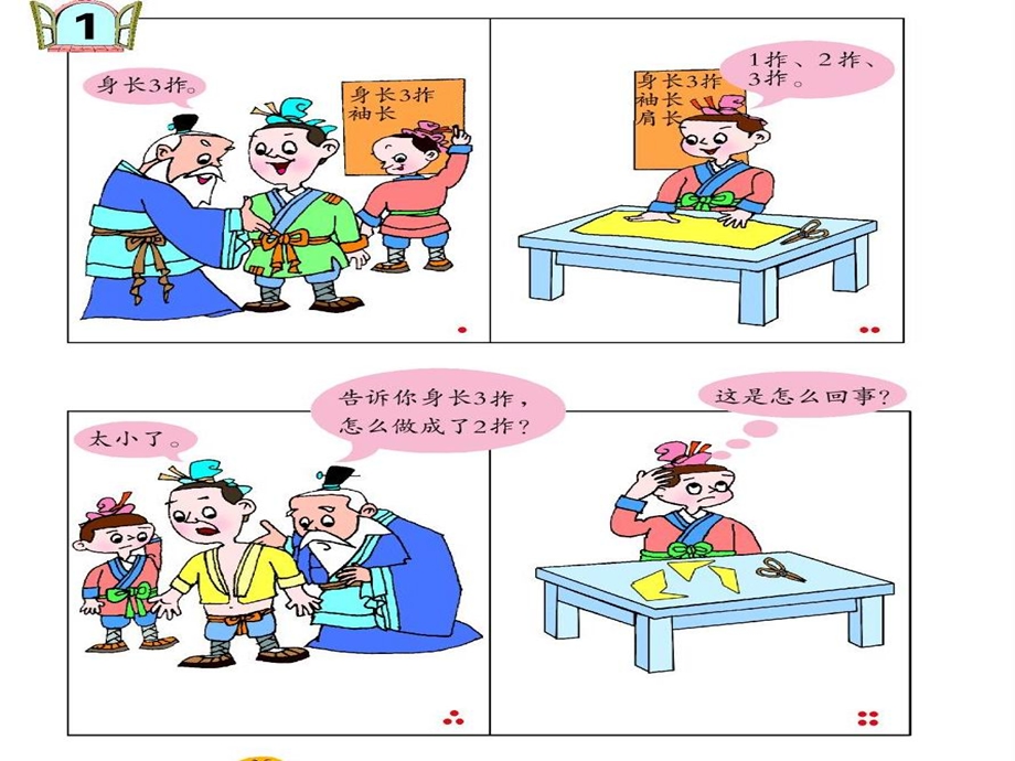 青岛版小学数学《厘米的认识》精品课件.ppt_第2页