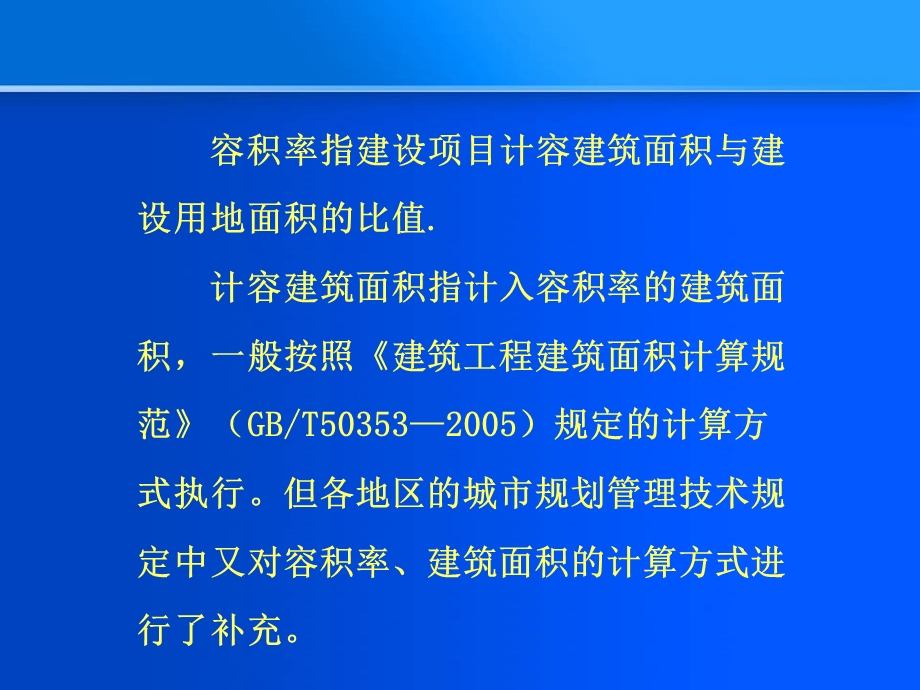 各地面积计算规则.ppt_第2页