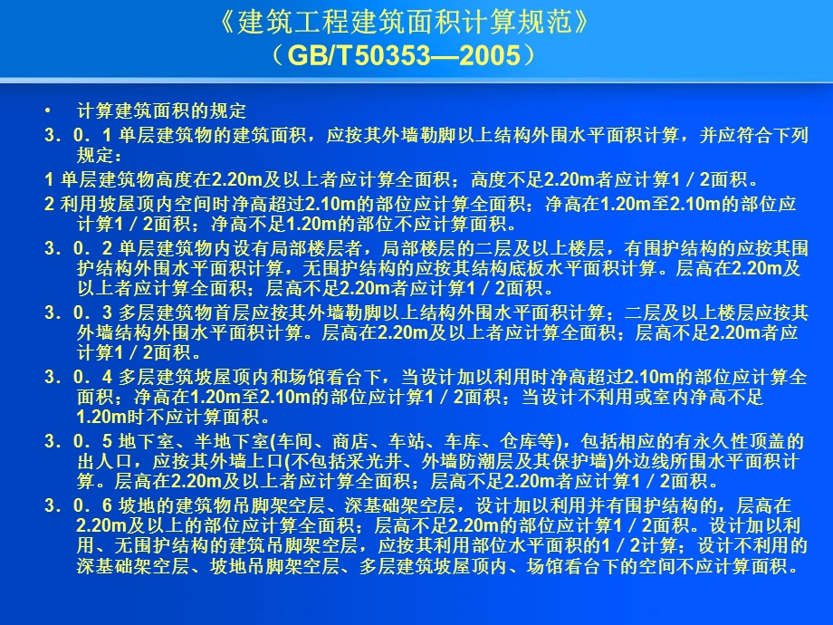 各地面积计算规则.ppt_第3页