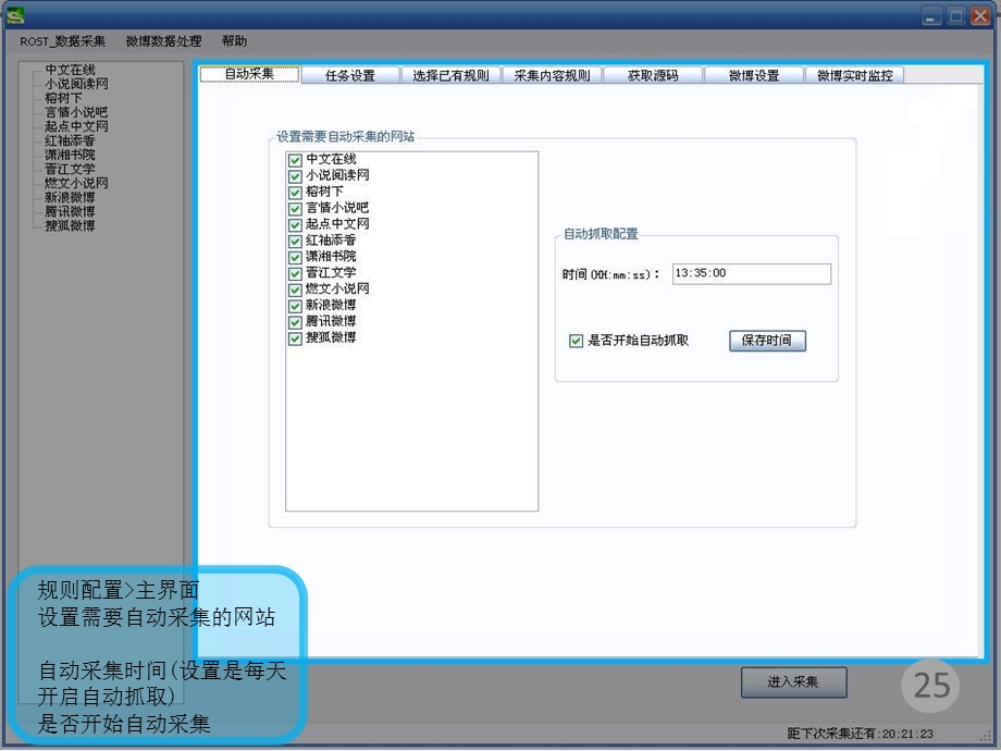 ROST动态数据抓取和分析工具.ppt_第3页