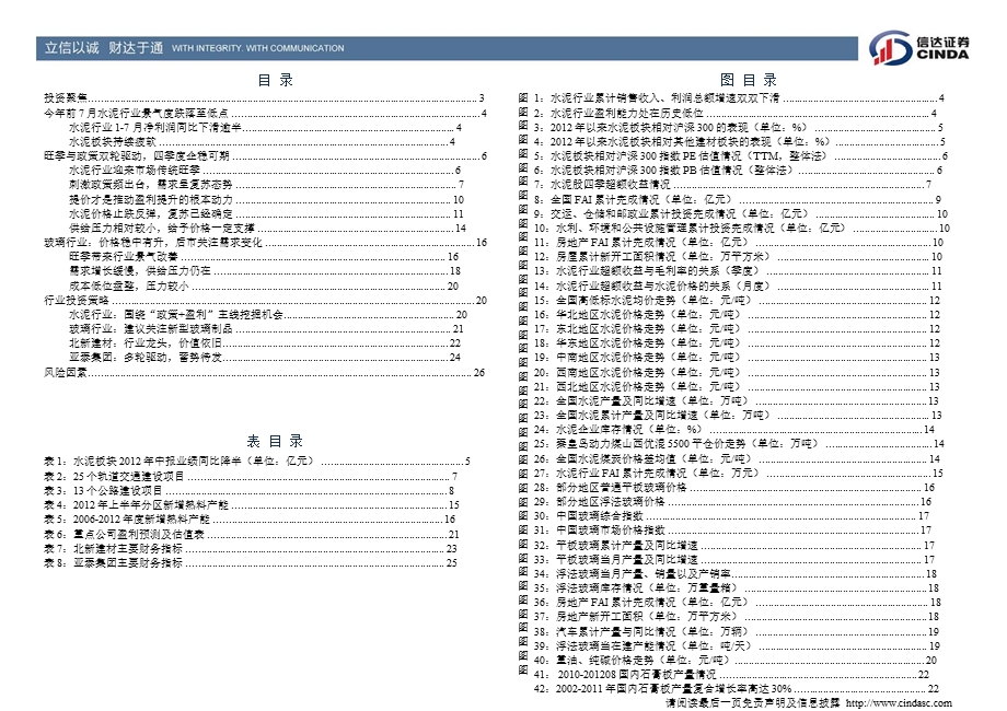 非金属材料行业4季度投资策略：旺季叠加政策期待柳暗花明1016.ppt_第3页