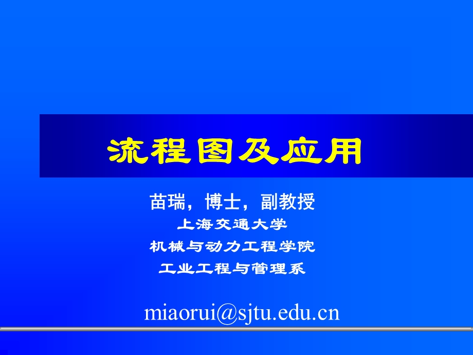 SIPOC流程图..ppt_第1页