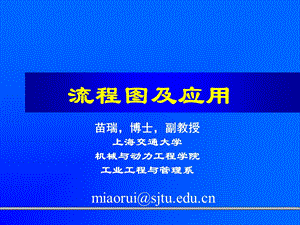 SIPOC流程图..ppt