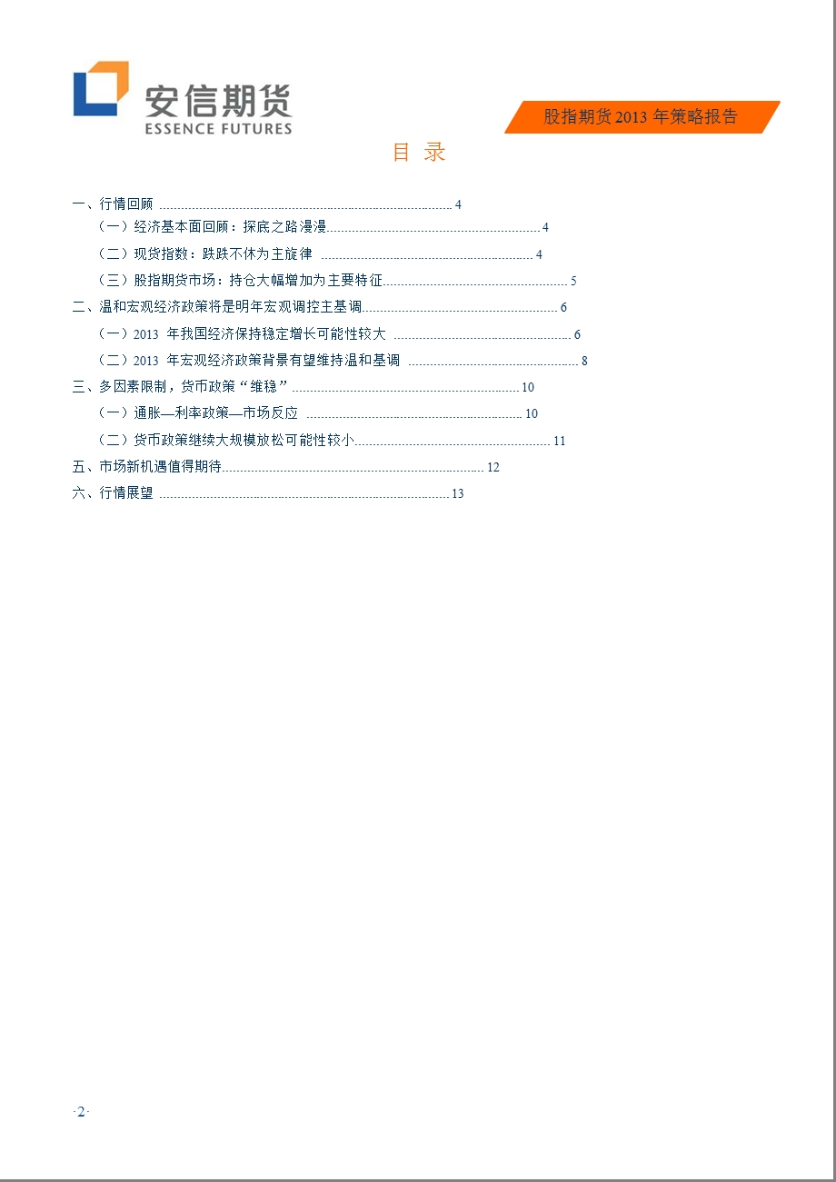 股指期货策略报告：温和外部环境下的“阶梯式”上行1228.ppt_第2页