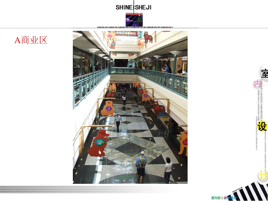 【广告策划PPT】商业购物空间设计.ppt_第2页