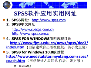 [工程科技]SPSS教程第一章 SPSS简介.ppt