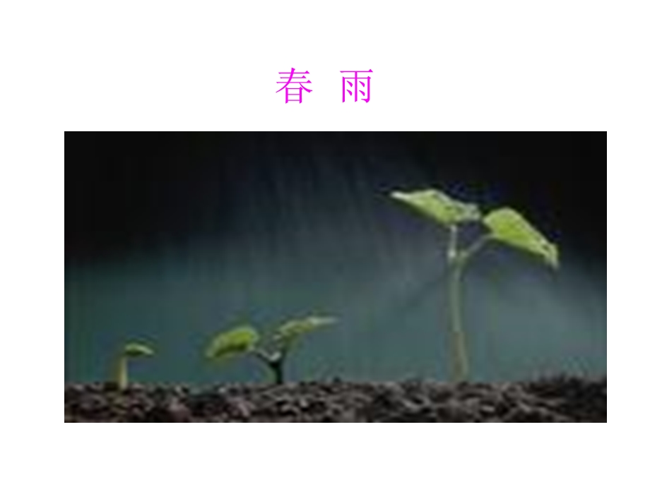 冀教版小学四级下册科学《雨的形成》幻灯片.ppt_第3页