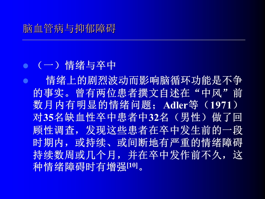 神经内科常见疾病与情感障碍(全面).ppt_第3页