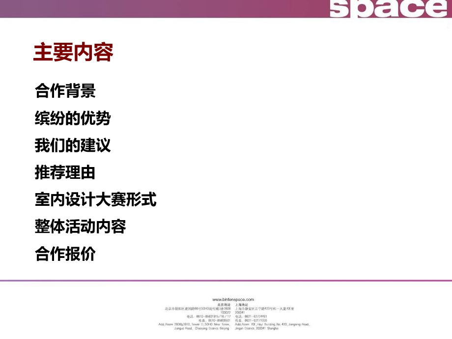 陶一郎陶瓷品牌活动策划书.ppt_第2页