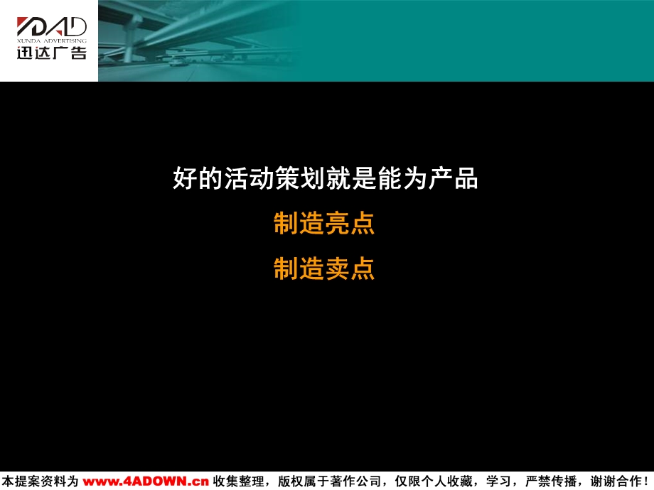 奔驰Axor展示会策划.ppt_第2页