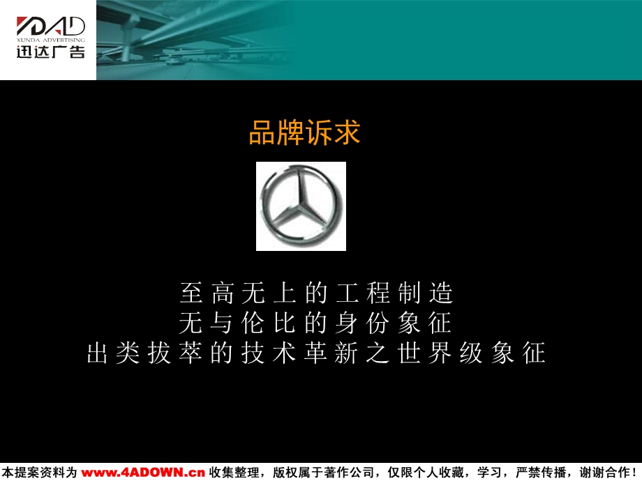 奔驰Axor展示会策划.ppt_第3页