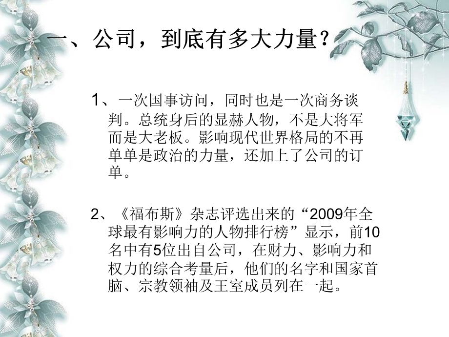 经济管理学院公司的力量专题讲座PPT.ppt_第3页