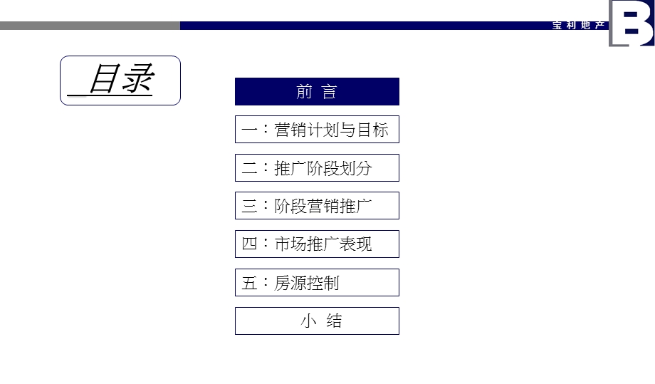 嵩基·鸿润城项目营销推广方案.ppt_第2页