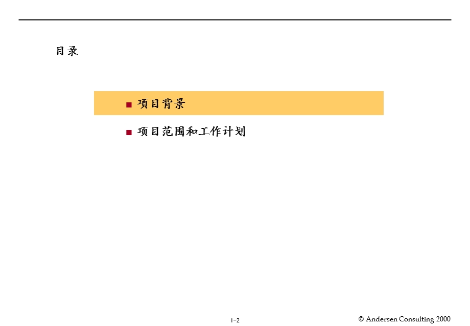 安达信小天鹅项目管理分析报告全案.ppt_第2页