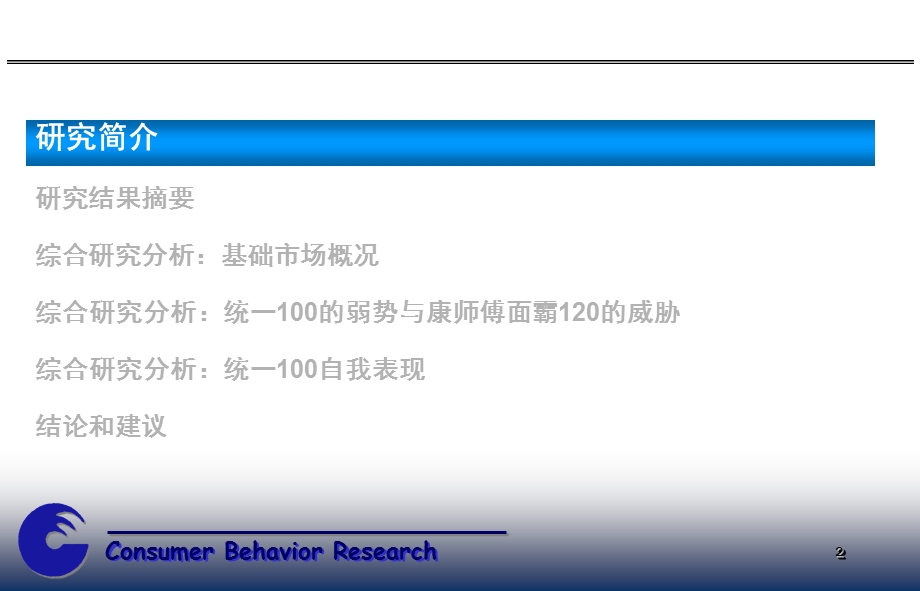 简博咨询咨询管理专题统一方便面市场诊断研究咨询报告讲解会.ppt_第2页