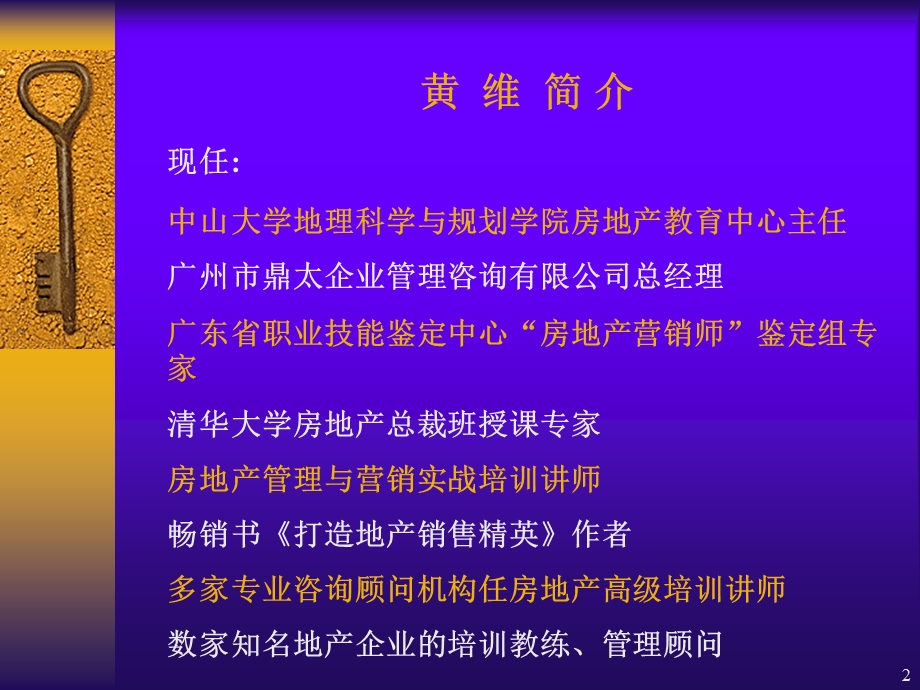 房地产专业销售实战技能特训班培训讲义.ppt_第2页