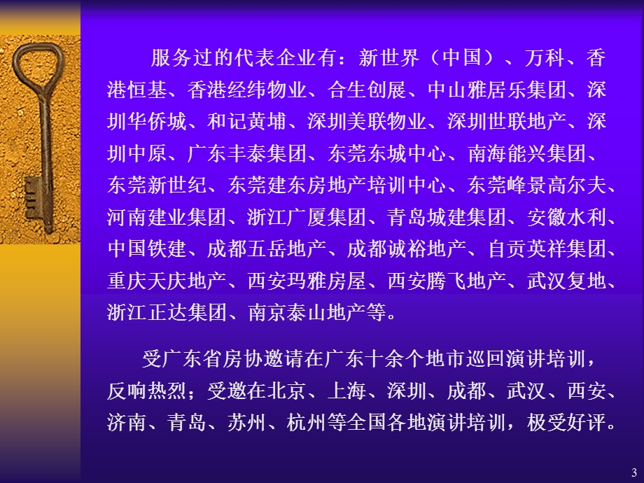 房地产专业销售实战技能特训班培训讲义.ppt_第3页