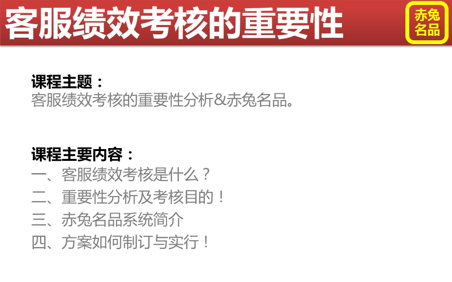 客服绩效考核的重要性解析及方案制定实行.ppt_第2页