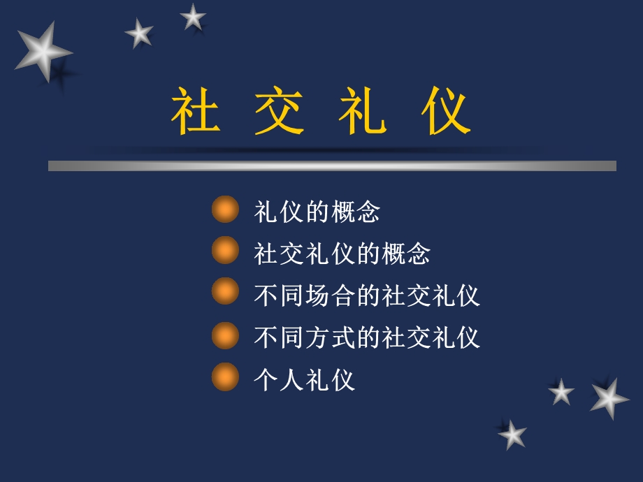 现代礼仪.ppt_第1页