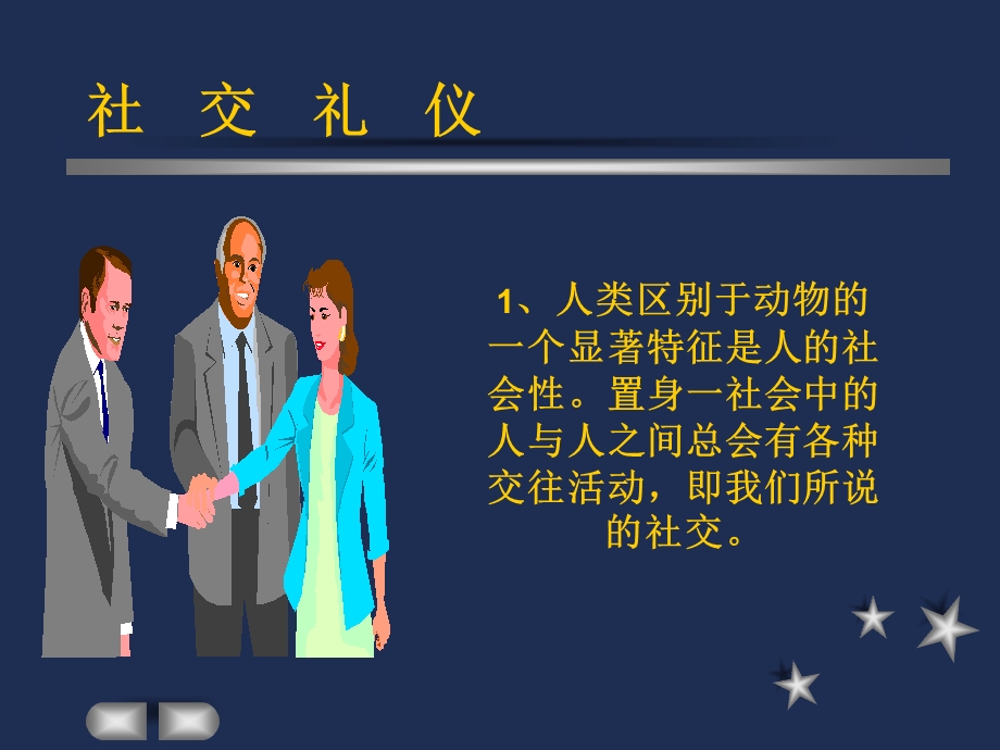 现代礼仪.ppt_第3页