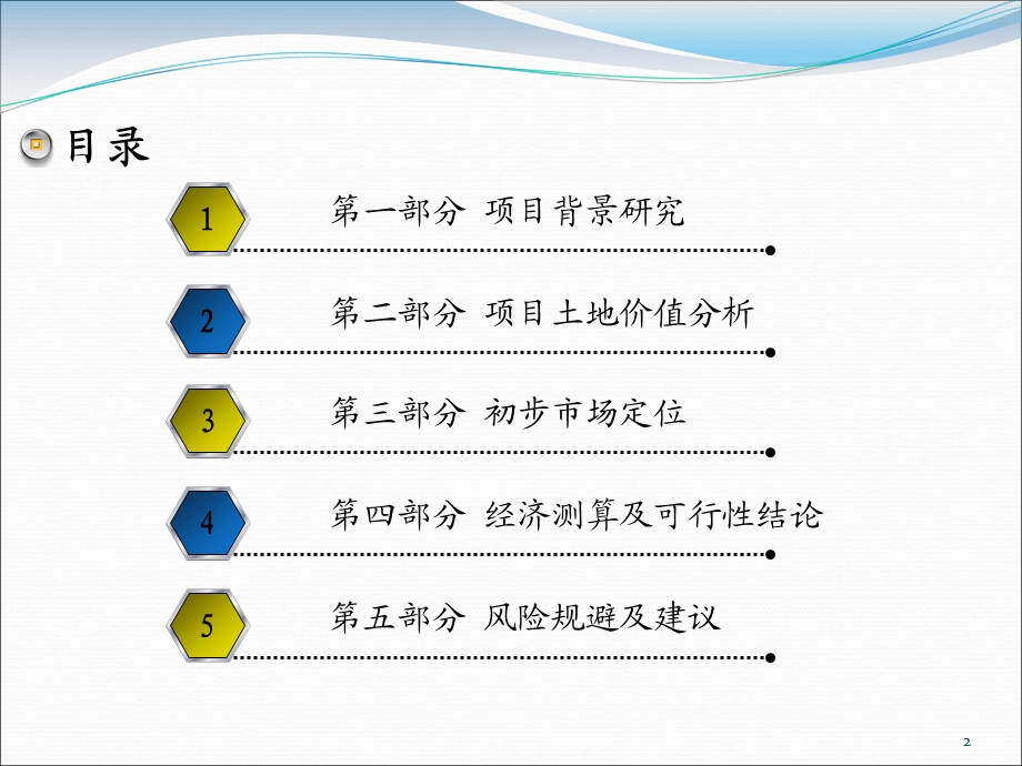 吴江中南世纪城项目可研报告（37页） .ppt_第2页