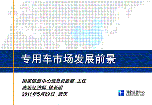 15中国专用车市场分析.ppt