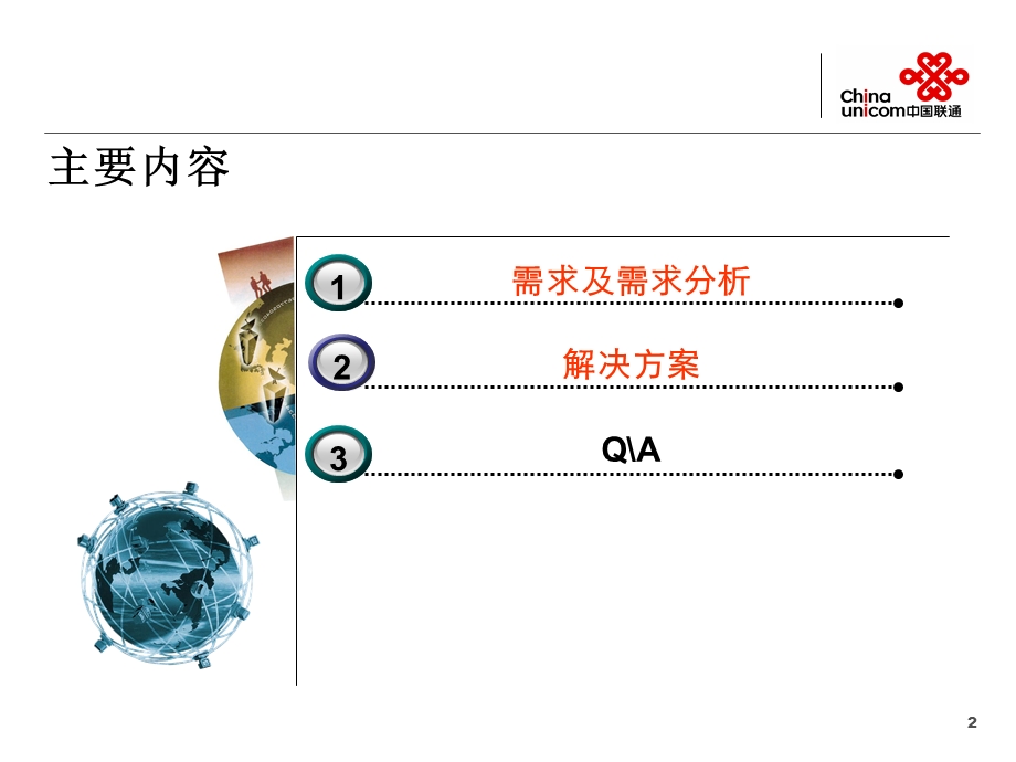 中国联通异地业务受理方案.ppt_第2页