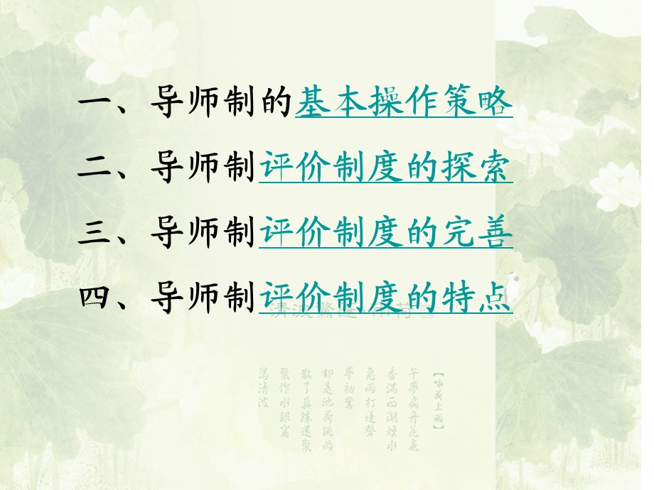 导师制评价制度的探索与实践.ppt_第2页