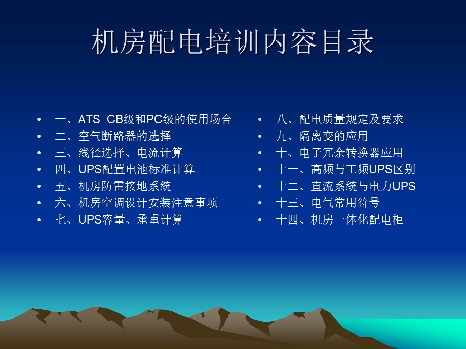 机房配电培训.ppt_第2页