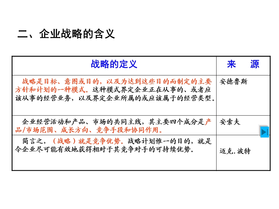 战略管理5.ppt_第2页