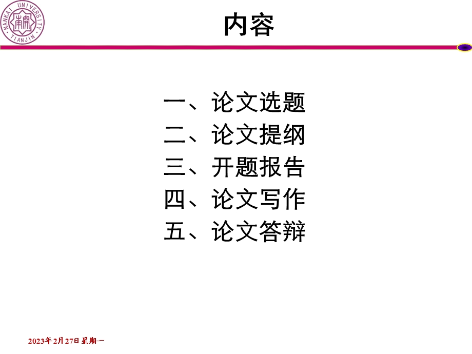 最精彩的EMBA论文写作经验分享.ppt_第3页