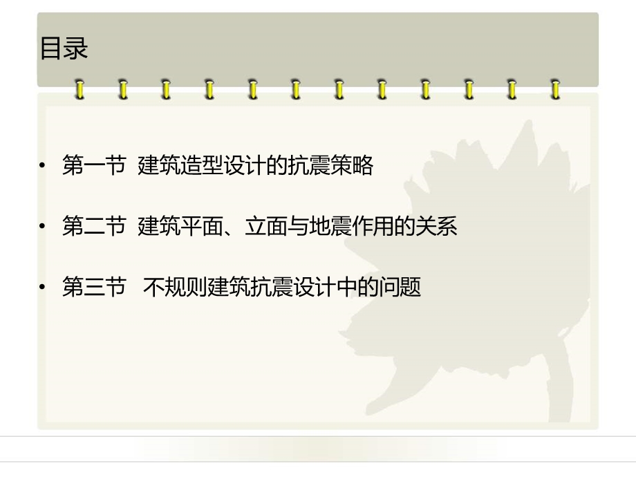 建筑造型与抗震教学课件PPT.ppt_第2页