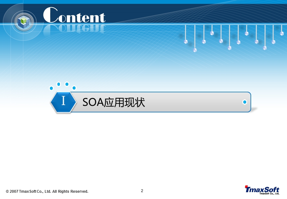 SOA业务平台解决方案.ppt_第3页