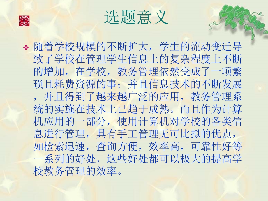 基于QT的教务管理系统计算机毕业设计答辩PPT.ppt_第2页