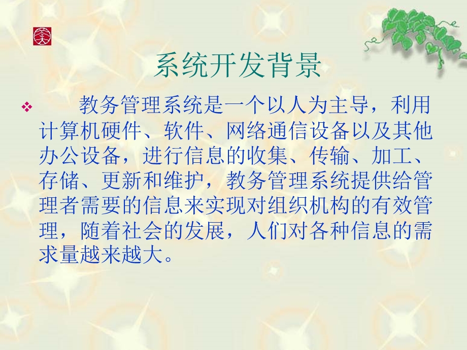 基于QT的教务管理系统计算机毕业设计答辩PPT.ppt_第3页