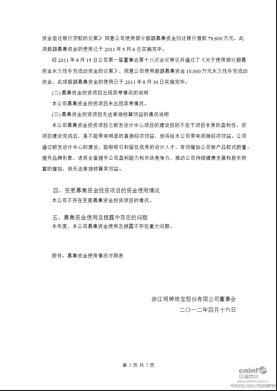 明牌珠宝：关于募集资金存放与使用情况的专项报告.ppt_第3页