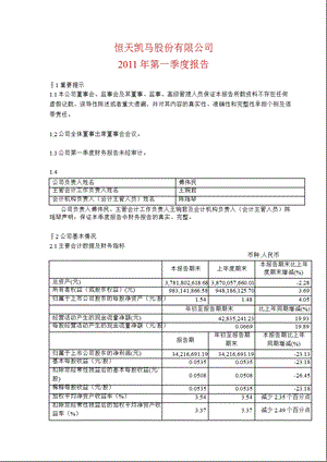 900953凯马B第一季度季报.ppt