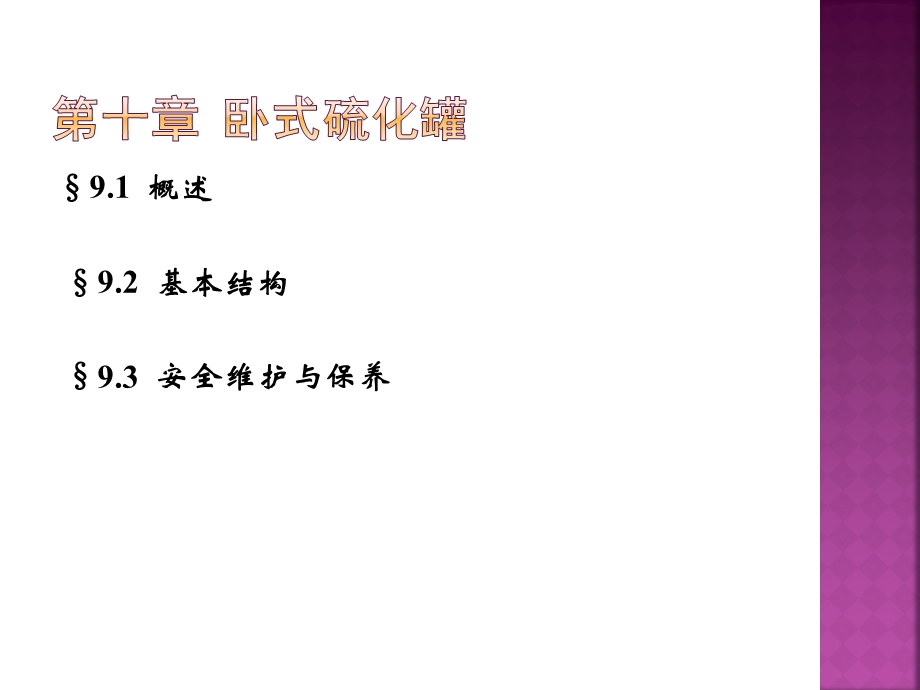 卧式硫化罐初步选用(1).ppt_第2页