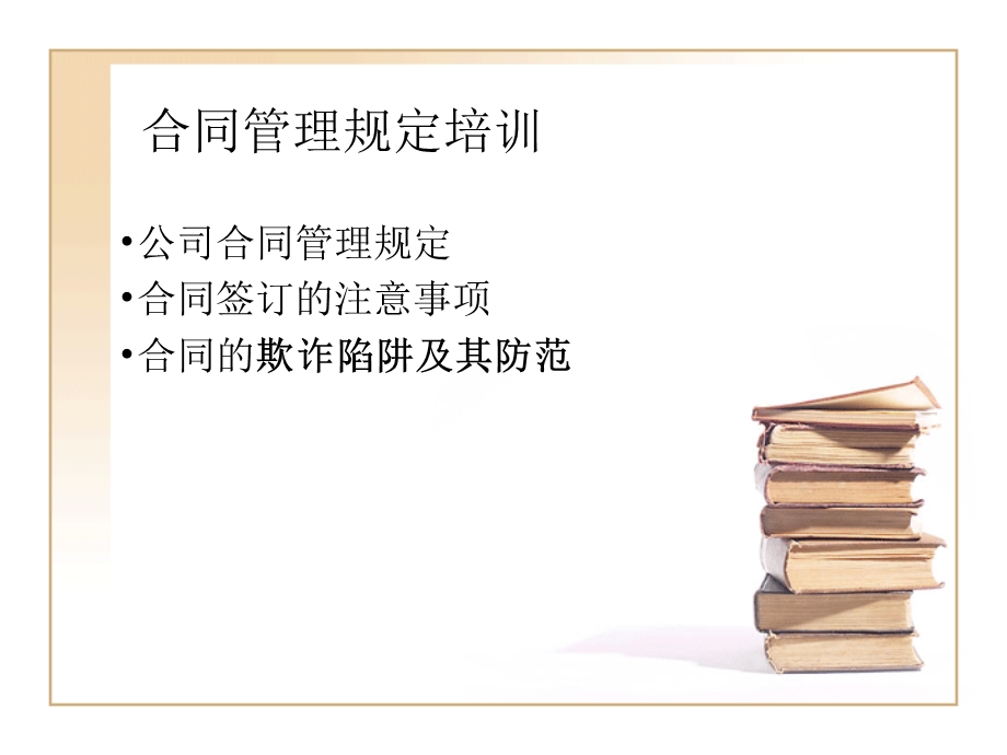 合同管理规定培训.ppt_第1页