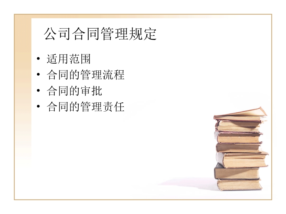 合同管理规定培训.ppt_第2页