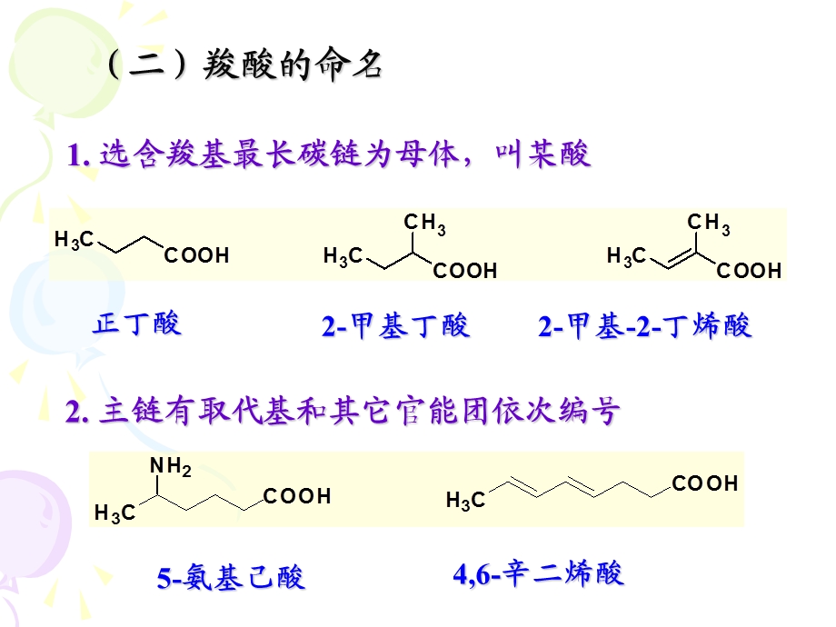 第9章 羧酸、羧酸衍生物和取代羧酸.ppt_第3页