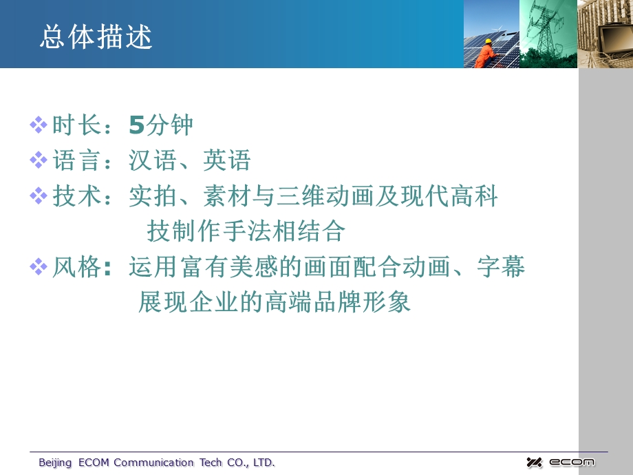 【广告策划PPT】意科宣传片策划方案.ppt_第2页