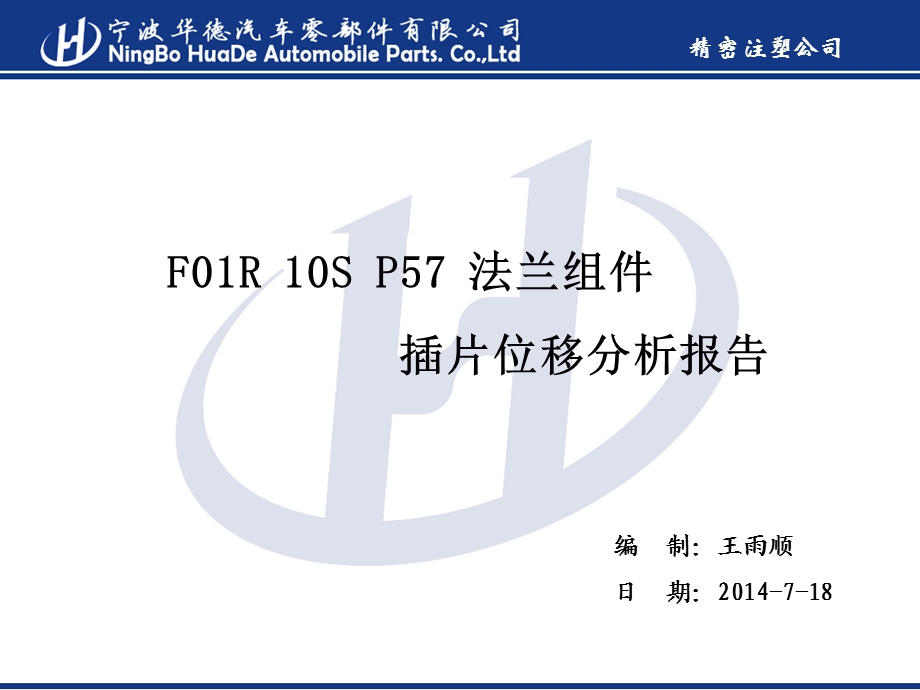 法兰插片位移分析报告PPT.ppt_第1页